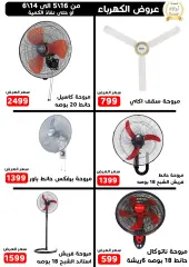 Page 14 in Anniversary Deals at Mall Awlad goma Egypt