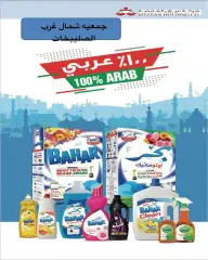 Page 8 in May Sale at North West Sulaibkhat co-op Kuwait
