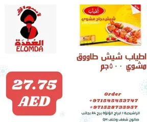 Página 1 en Ofertas de productos egipcios en Elomda Emiratos Árabes Unidos