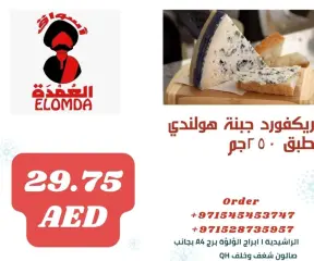 صفحة 12 ضمن صفقات المنتجات المصرية في أسواق العمدة الإمارات