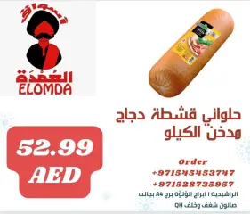 صفحة 15 ضمن صفقات المنتجات المصرية في أسواق العمدة الإمارات