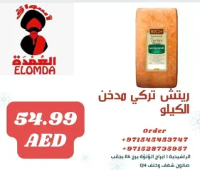 Page 16 in Egyptian product deals at Elomda UAE