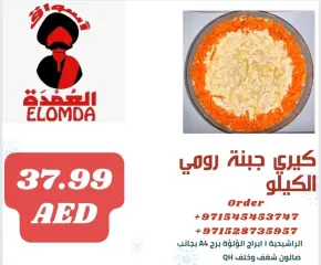 Page 19 in Egyptian product deals at Elomda UAE