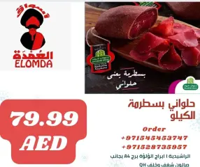 صفحة 20 ضمن صفقات المنتجات المصرية في أسواق العمدة الإمارات