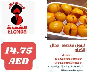 Page 22 in Egyptian product deals at Elomda UAE