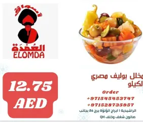 Page 23 in Egyptian product deals at Elomda UAE