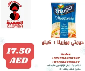 Page 26 in Egyptian product deals at Elomda UAE