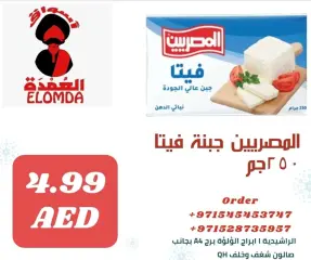 Page 30 in Egyptian product deals at Elomda UAE