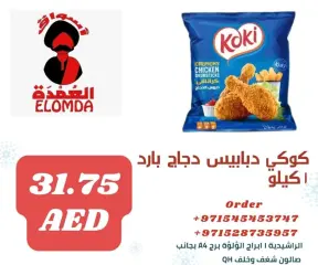 صفحة 4 ضمن صفقات المنتجات المصرية في أسواق العمدة الإمارات