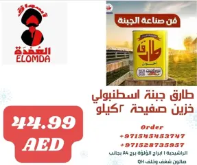 Page 31 in Egyptian product deals at Elomda UAE