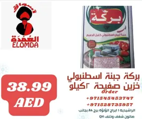 Page 32 in Egyptian product deals at Elomda UAE