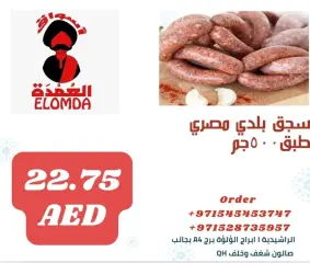 Page 33 in Egyptian product deals at Elomda UAE