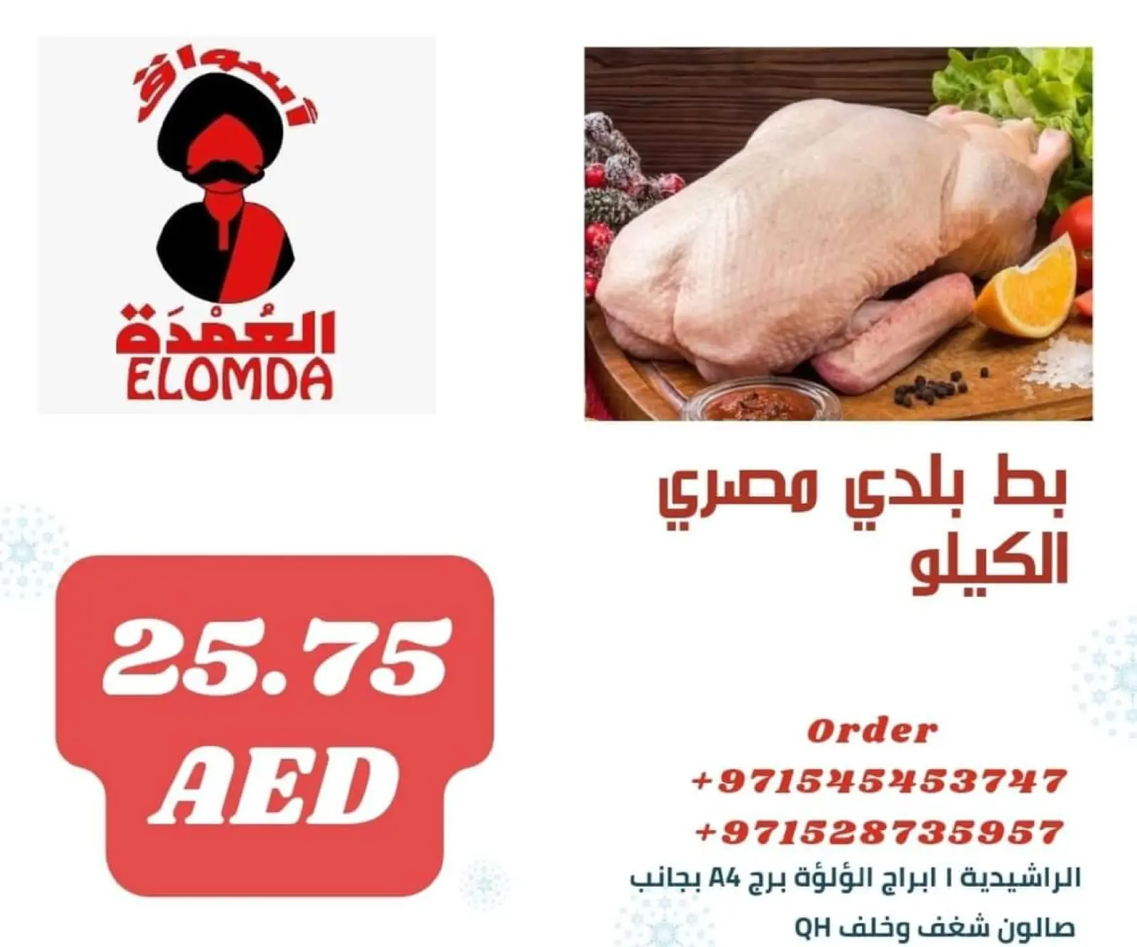صفحة 37 ضمن صفقات المنتجات المصرية في أسواق العمدة الإمارات
