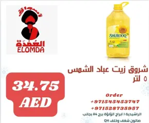 صفحة 44 ضمن صفقات المنتجات المصرية في أسواق العمدة الإمارات