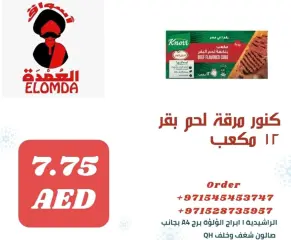 صفحة 48 ضمن صفقات المنتجات المصرية في أسواق العمدة الإمارات