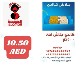 Page 56 in Egyptian product deals at Elomda UAE