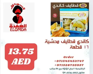 Page 57 in Egyptian product deals at Elomda UAE