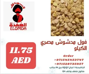 Page 59 in Egyptian product deals at Elomda UAE