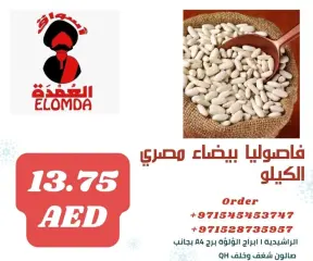 Page 60 in Egyptian product deals at Elomda UAE