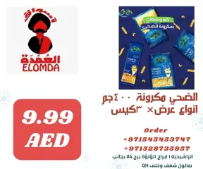 Page 62 in Egyptian product deals at Elomda UAE