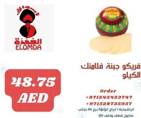 Page 63 in Egyptian product deals at Elomda UAE