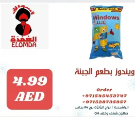 صفحة 66 ضمن صفقات المنتجات المصرية في أسواق العمدة الإمارات