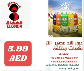Page 67 in Egyptian product deals at Elomda UAE