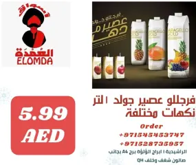 Page 69 in Egyptian product deals at Elomda UAE
