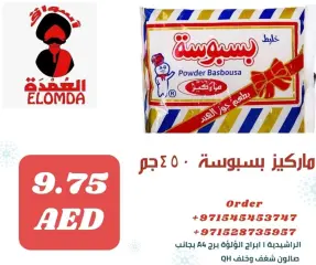 Page 70 in Egyptian product deals at Elomda UAE