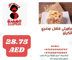 Página 8 en Ofertas de productos egipcios en Elomda Emiratos Árabes Unidos