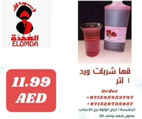Page 73 in Egyptian product deals at Elomda UAE