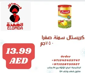 صفحة 75 ضمن صفقات المنتجات المصرية في أسواق العمدة الإمارات