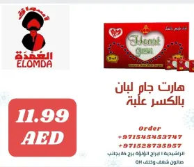 Page 76 in Egyptian product deals at Elomda UAE