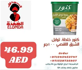 Page 78 in Egyptian product deals at Elomda UAE