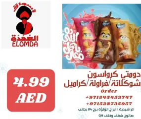 Page 80 in Egyptian product deals at Elomda UAE