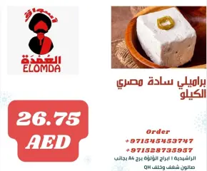 Página 9 en Ofertas de productos egipcios en Elomda Emiratos Árabes Unidos