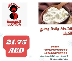 Page 10 in Egyptian product deals at Elomda UAE