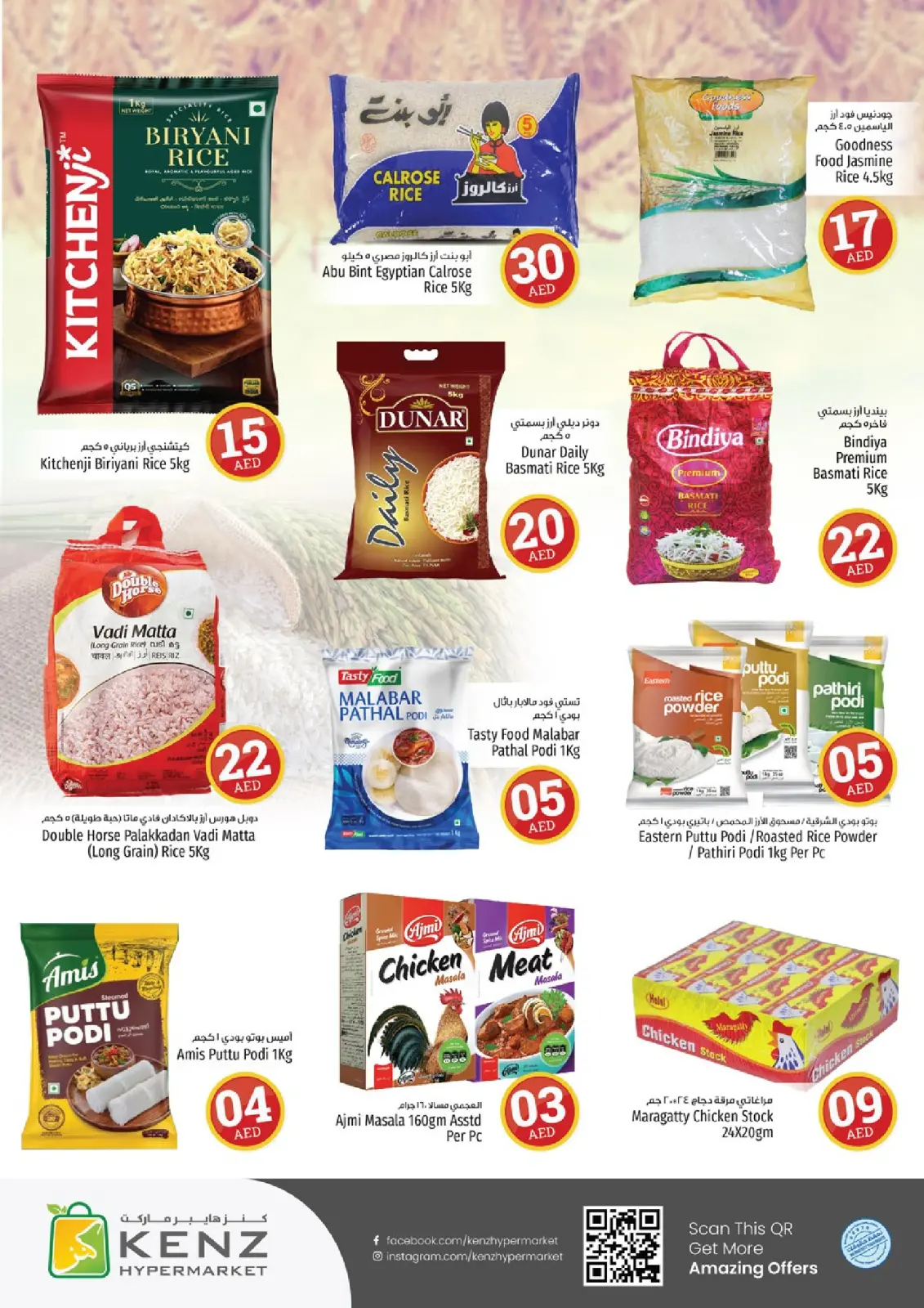 Page 12 in Crazy Figures Deals at Kenz Hyper UAE