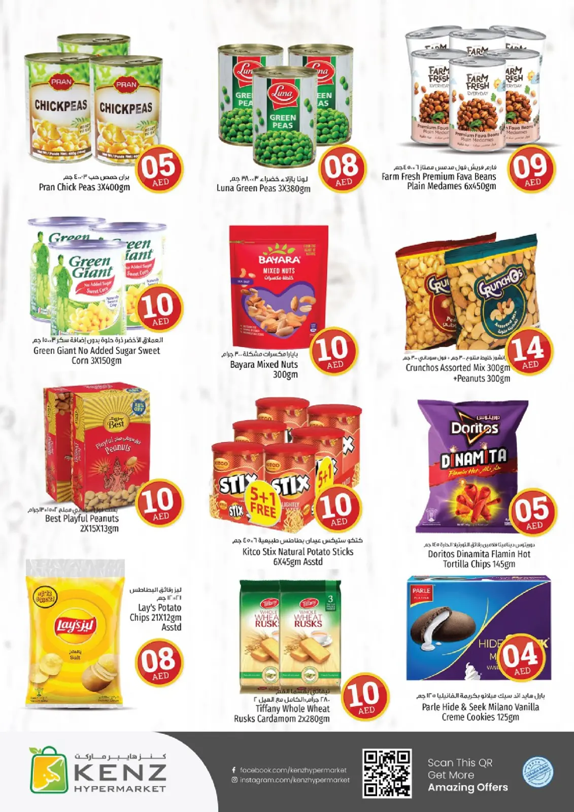 Page 14 in Crazy Figures Deals at Kenz Hyper UAE