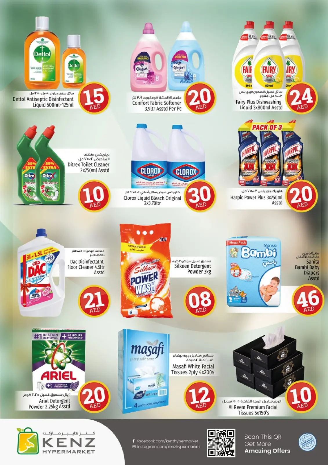Page 23 in Crazy Figures Deals at Kenz Hyper UAE