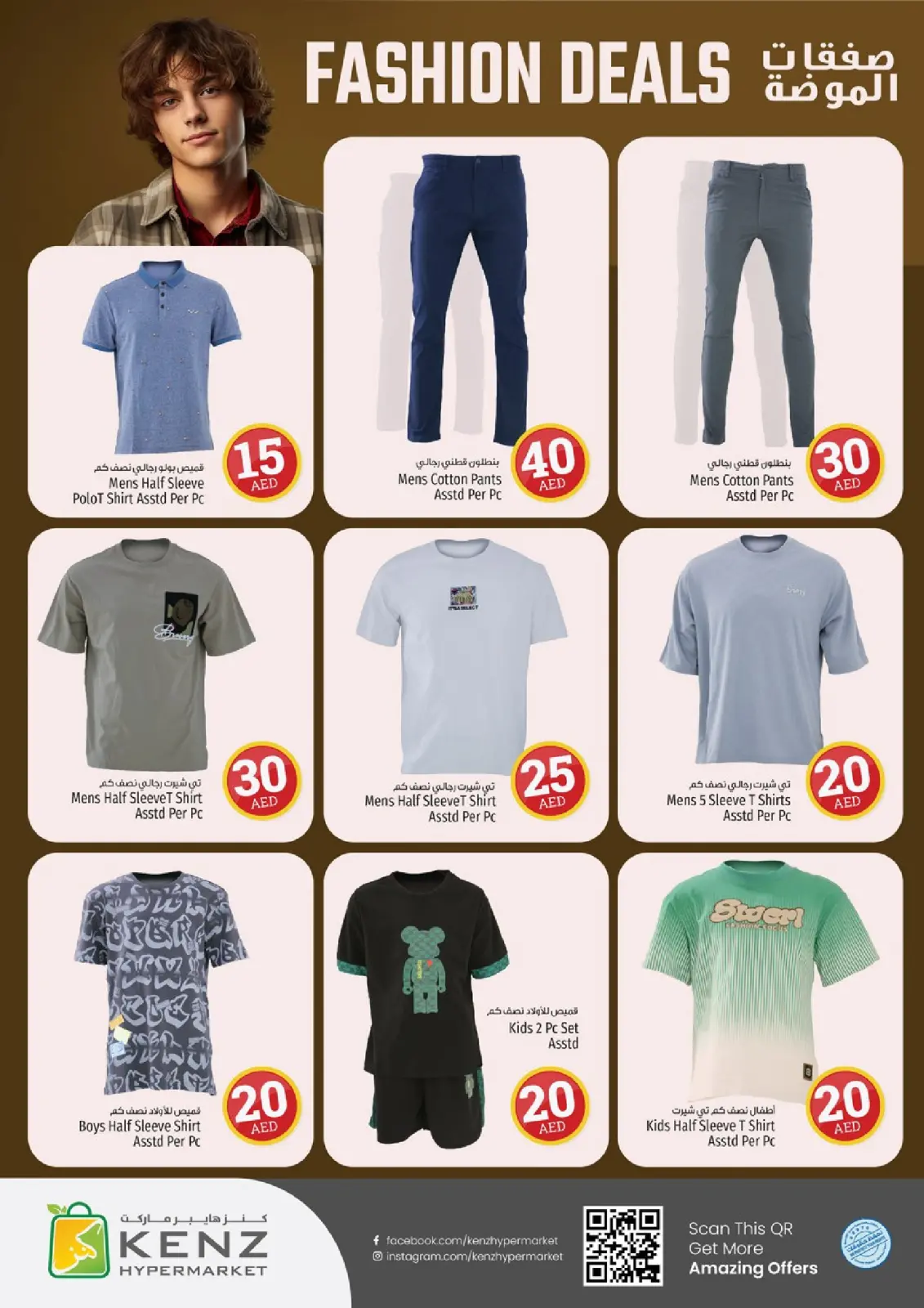 Page 24 in Crazy Figures Deals at Kenz Hyper UAE