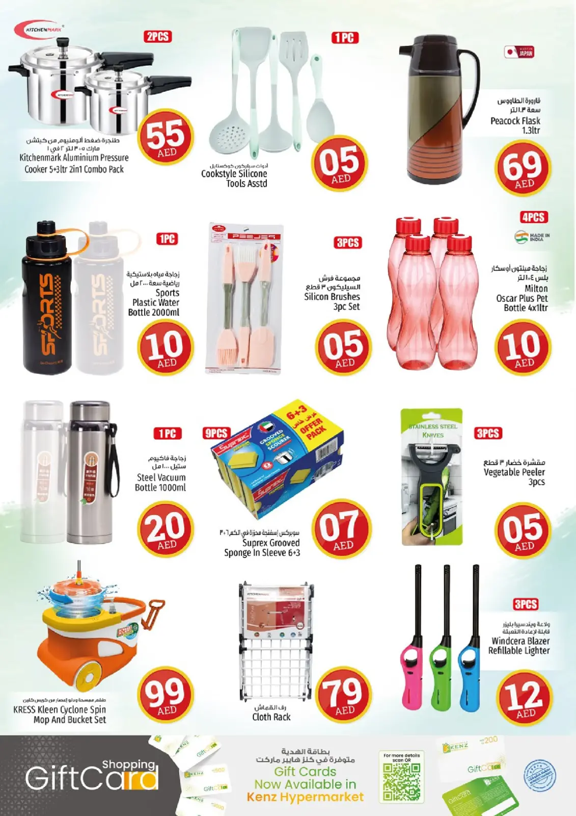 Page 31 in Crazy Figures Deals at Kenz Hyper UAE