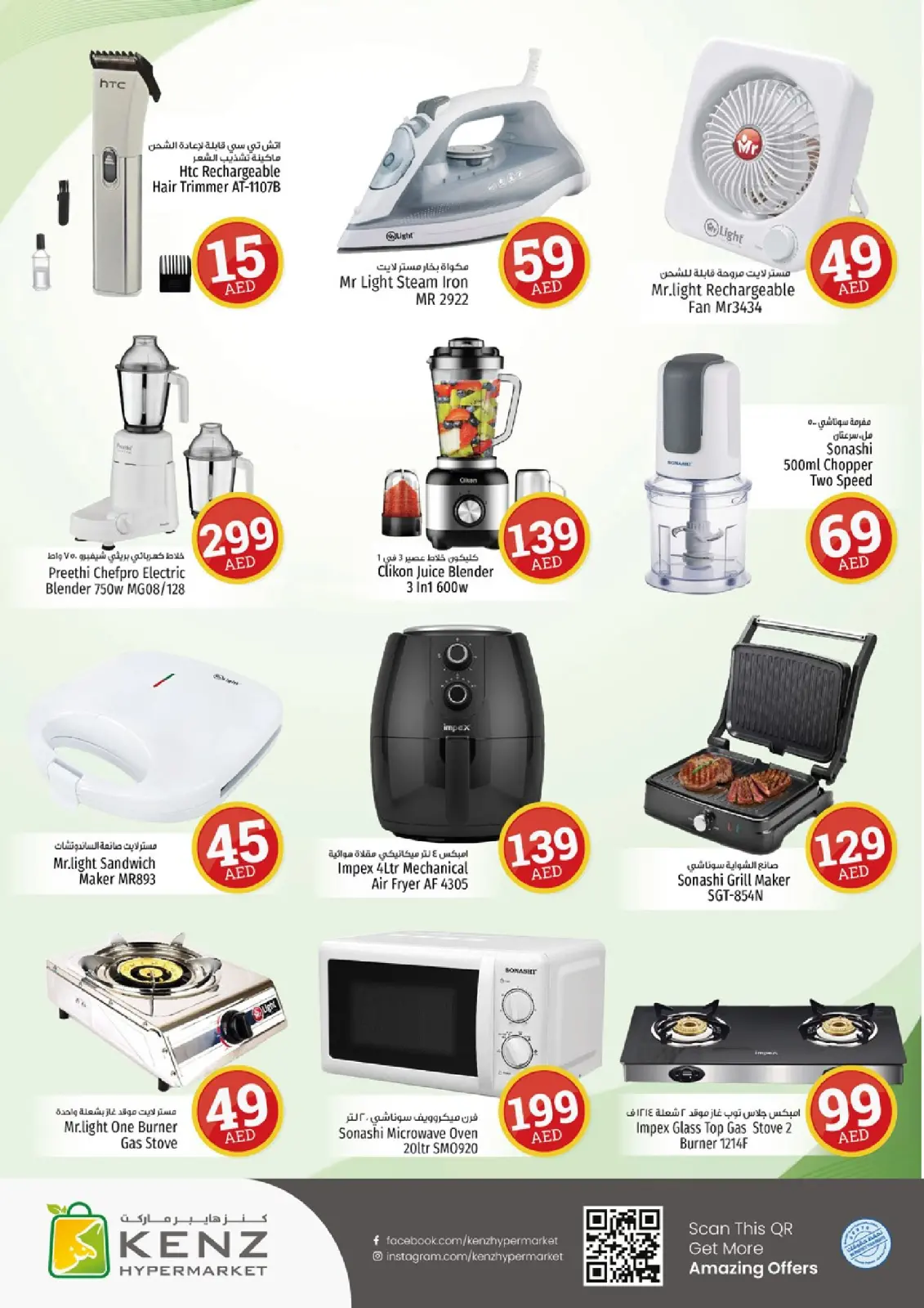 Page 32 in Crazy Figures Deals at Kenz Hyper UAE