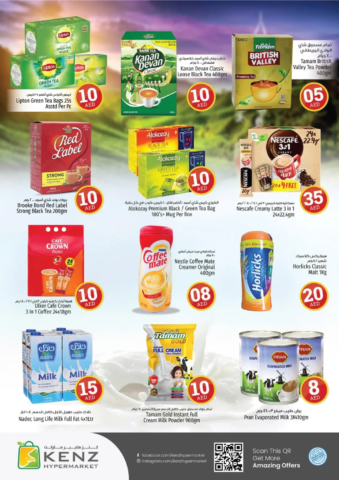 Page 8 in Crazy Figures Deals at Kenz Hyper UAE