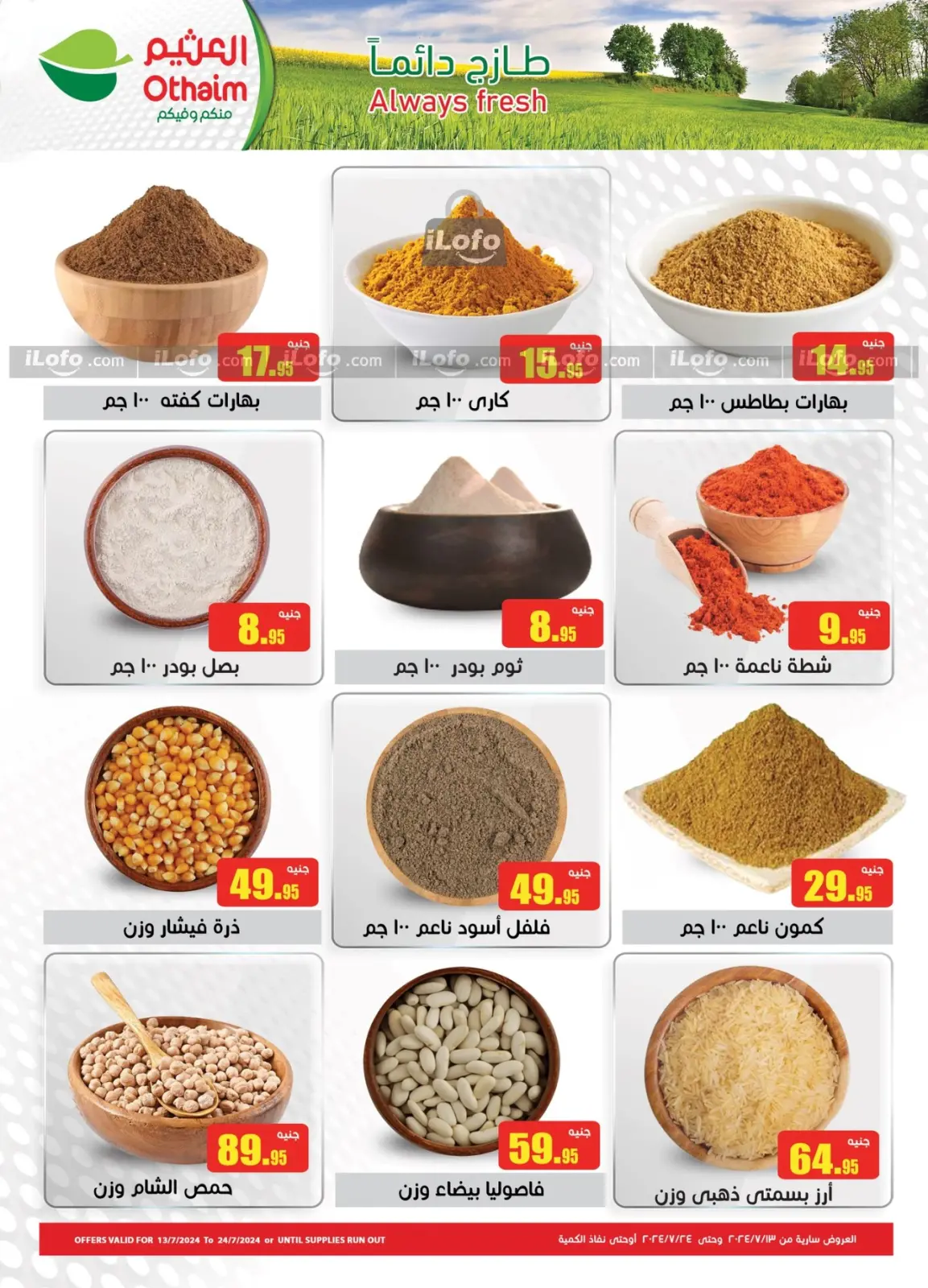 صفحة 3 ضمن عروض العيد السنوى في أسواق العثيم مصر
