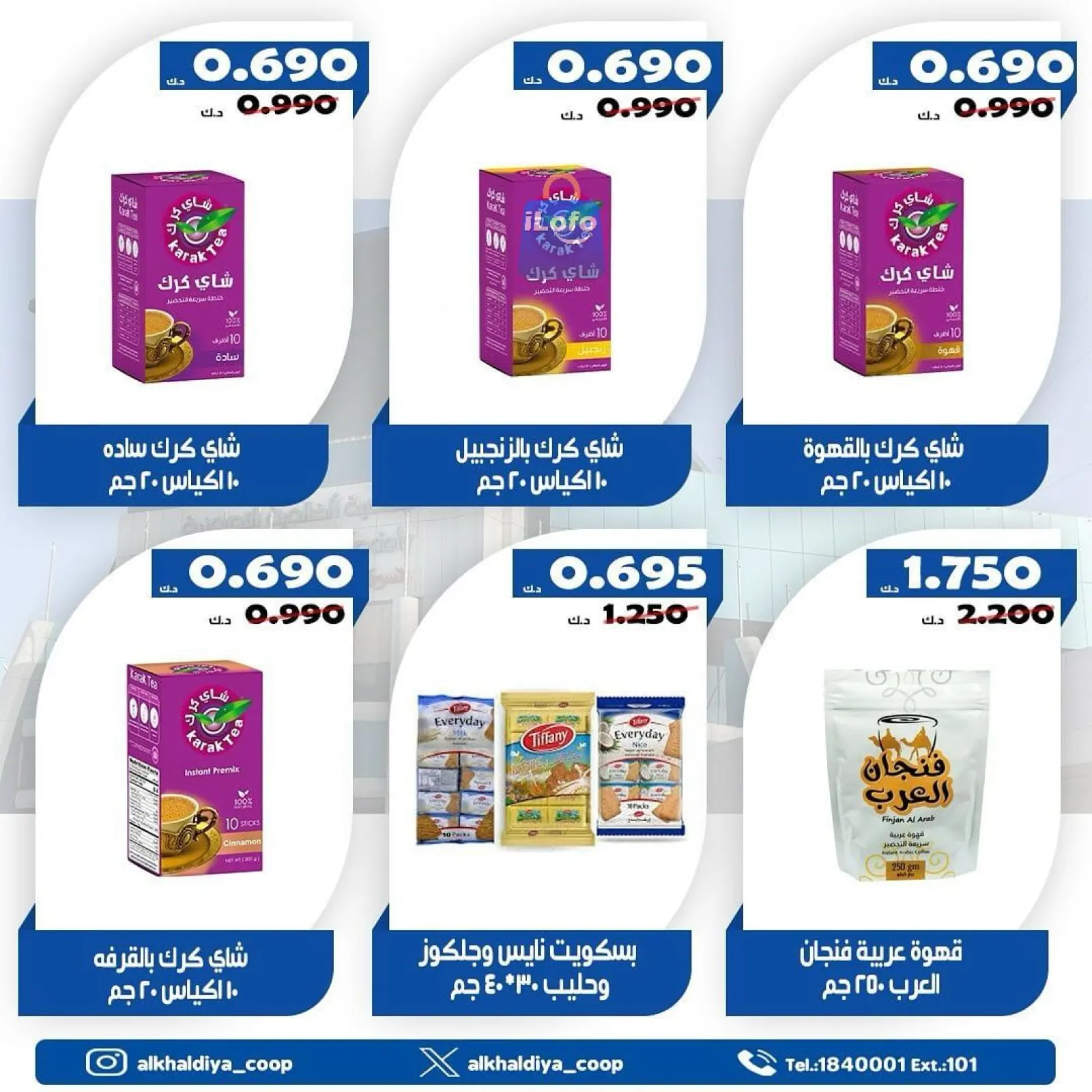 صفحة 4 ضمن عروض أغسطس في جمعية الخالدية التعاونية الكويت
