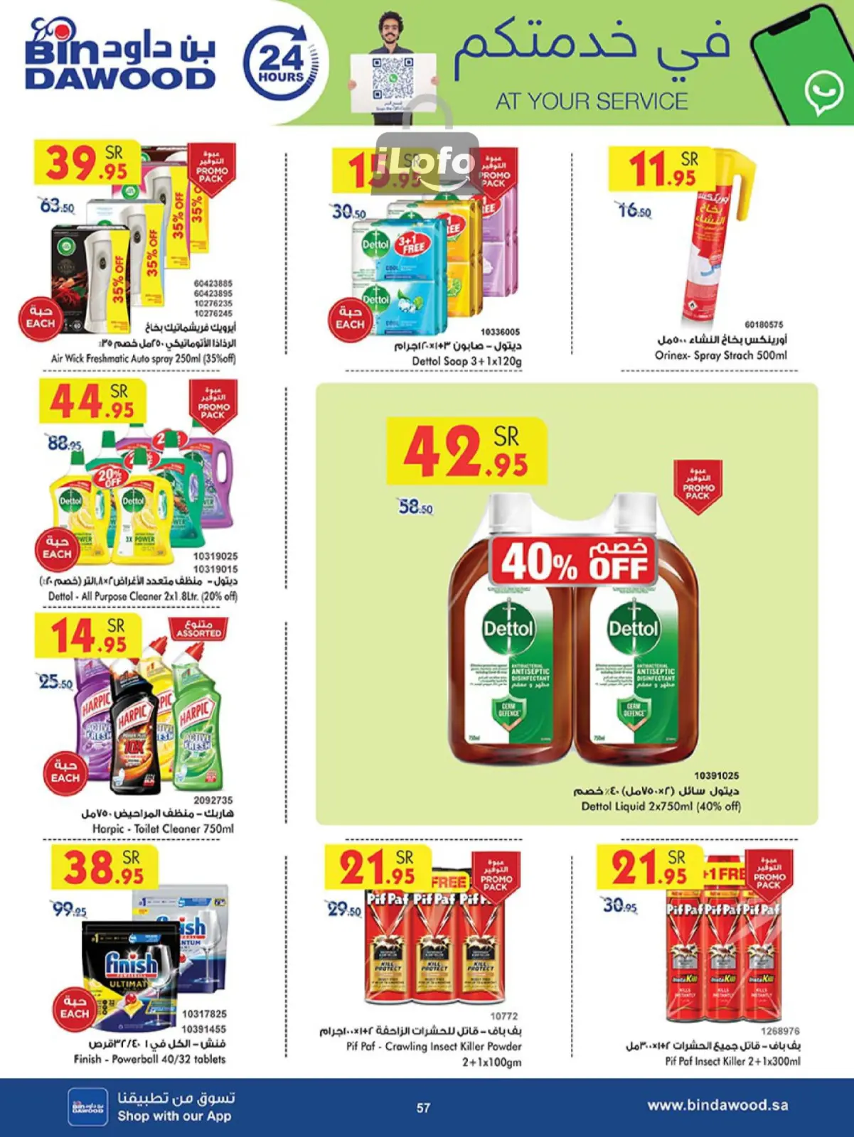 Page 56 in Summer Deals at Bin Dawood Saudi Arabia