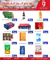 Page 1 in End of month offers at Anwar Algallaf markets Bahrain