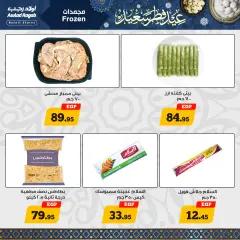 Page 9 in Eid offers at Awlad Ragab Egypt