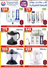 Page 61 in Eid Al Fitr Happiness offers at Center Shaheen Egypt